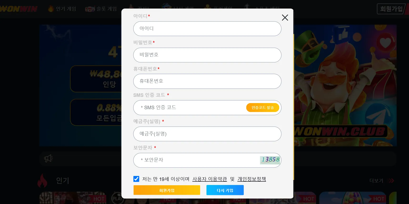지금 Wonwin 사이트에 가입하세요